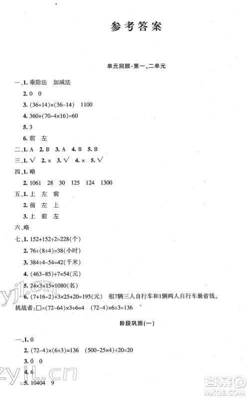 新疆青少年出版社2022优学1+1评价与测试四年级数学下册人教版答案