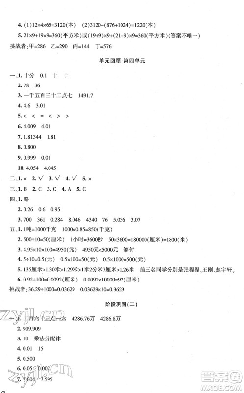 新疆青少年出版社2022优学1+1评价与测试四年级数学下册人教版答案