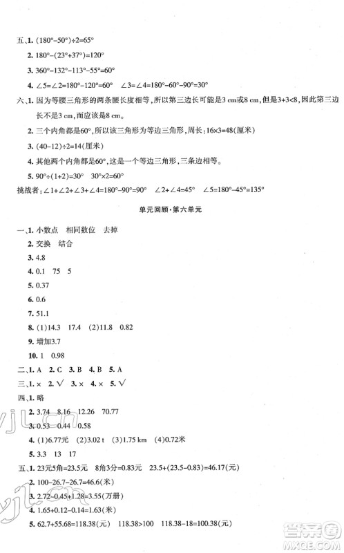 新疆青少年出版社2022优学1+1评价与测试四年级数学下册人教版答案