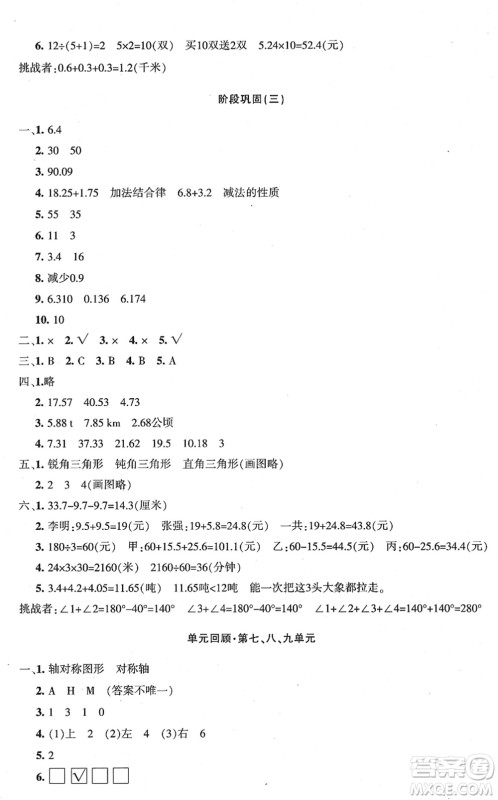 新疆青少年出版社2022优学1+1评价与测试四年级数学下册人教版答案