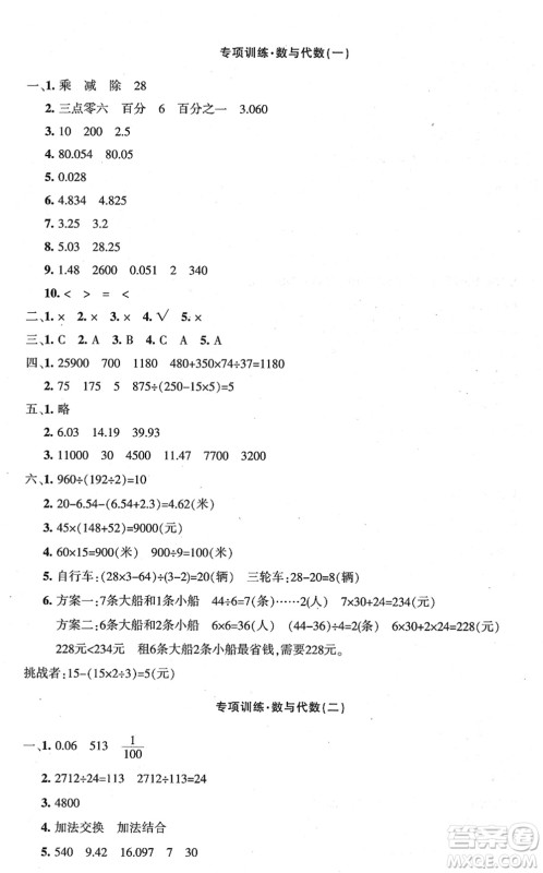 新疆青少年出版社2022优学1+1评价与测试四年级数学下册人教版答案