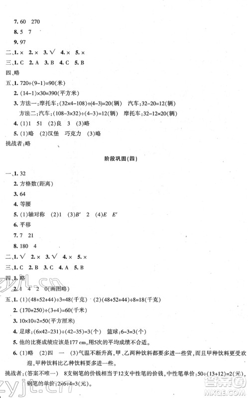 新疆青少年出版社2022优学1+1评价与测试四年级数学下册人教版答案