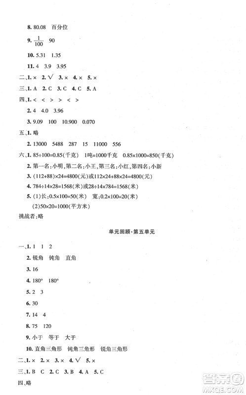 新疆青少年出版社2022优学1+1评价与测试四年级数学下册人教版答案