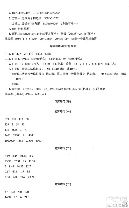 新疆青少年出版社2022优学1+1评价与测试四年级数学下册人教版答案