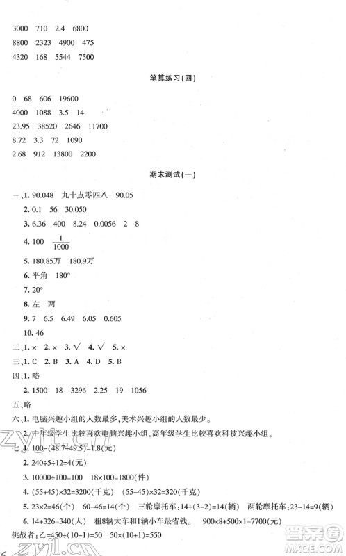 新疆青少年出版社2022优学1+1评价与测试四年级数学下册人教版答案