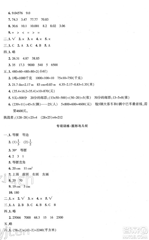 新疆青少年出版社2022优学1+1评价与测试四年级数学下册人教版答案