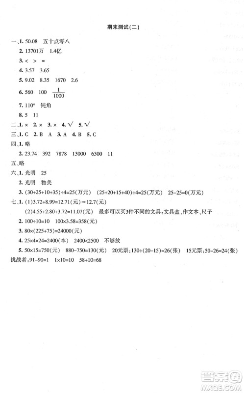 新疆青少年出版社2022优学1+1评价与测试四年级数学下册人教版答案