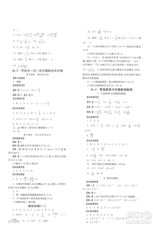 北京时代华文书局2022全效学习学业评价方案八年级下册数学华东师大版参考答案 北京时代华文书局2022全效学习学业评价方案八年级下册数学华东师大版参考答案