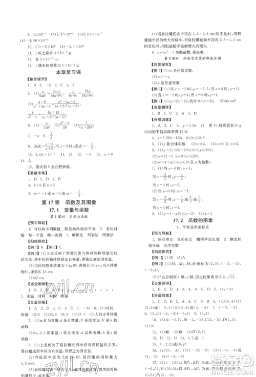 北京时代华文书局2022全效学习学业评价方案八年级下册数学华东师大版参考答案 北京时代华文书局2022全效学习学业评价方案八年级下册数学华东师大版参考答案