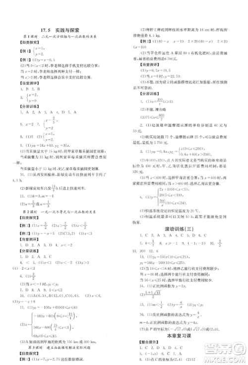 北京时代华文书局2022全效学习学业评价方案八年级下册数学华东师大版参考答案 北京时代华文书局2022全效学习学业评价方案八年级下册数学华东师大版参考答案