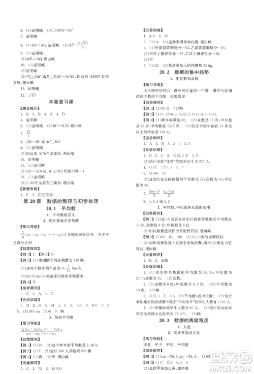 北京时代华文书局2022全效学习学业评价方案八年级下册数学华东师大版参考答案 北京时代华文书局2022全效学习学业评价方案八年级下册数学华东师大版参考答案