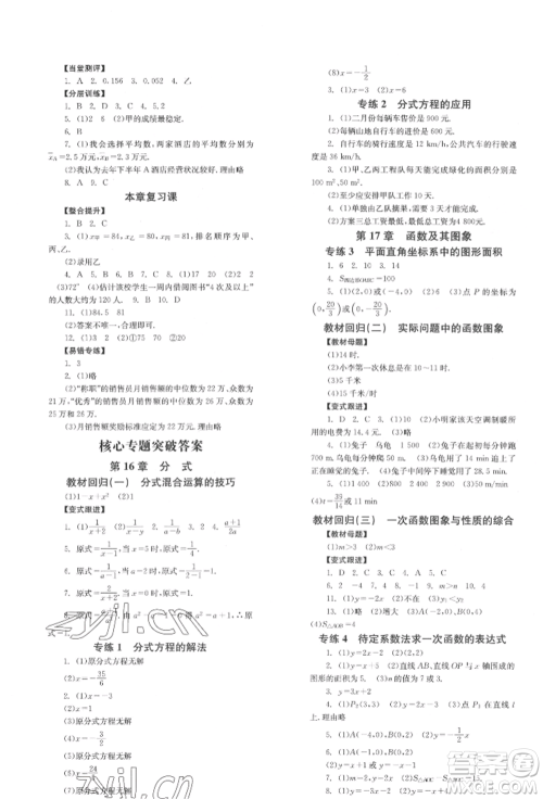 北京时代华文书局2022全效学习学业评价方案八年级下册数学华东师大版参考答案 北京时代华文书局2022全效学习学业评价方案八年级下册数学华东师大版参考答案