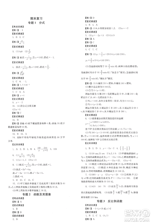 北京时代华文书局2022全效学习学业评价方案八年级下册数学华东师大版参考答案 北京时代华文书局2022全效学习学业评价方案八年级下册数学华东师大版参考答案