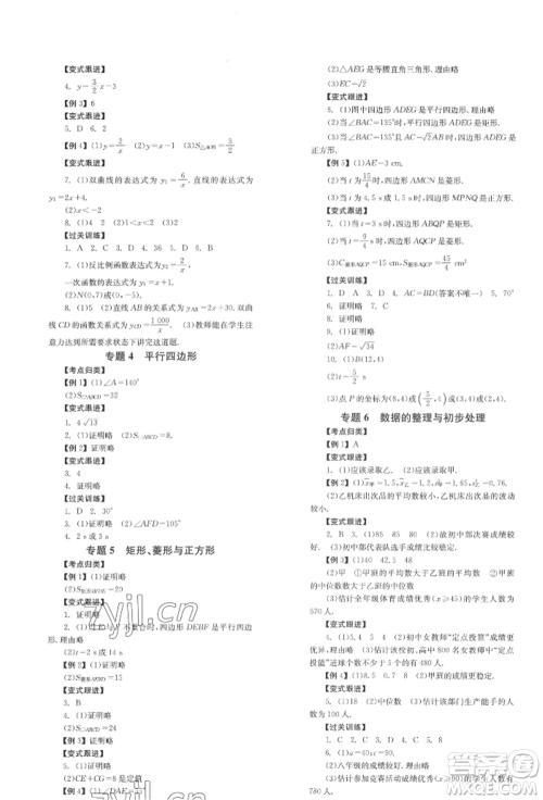 北京时代华文书局2022全效学习学业评价方案八年级下册数学华东师大版参考答案 北京时代华文书局2022全效学习学业评价方案八年级下册数学华东师大版参考答案