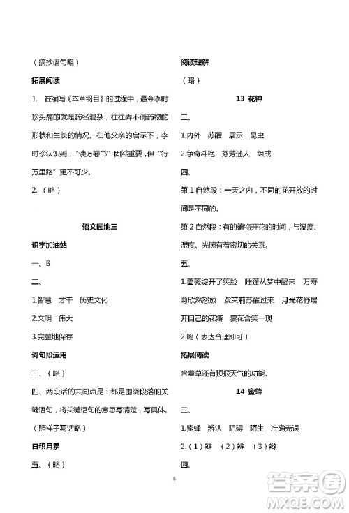 2019年知识与能力训练三年级语文下册人教版答案