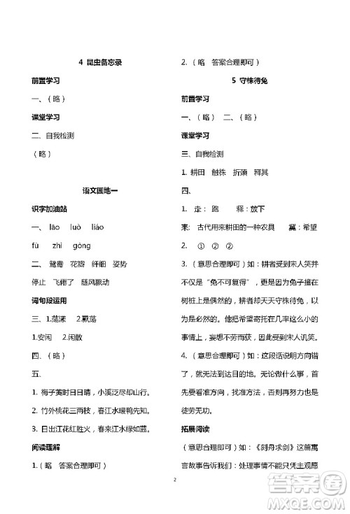 2019年知识与能力训练三年级语文下册人教版答案 2019年知识与能力训练三年级语文下册人教版答案