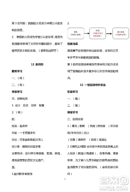 2019年知识与能力训练三年级语文下册人教版答案