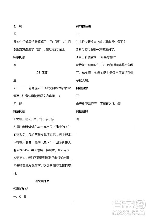 2019年知识与能力训练三年级语文下册人教版答案 2019年知识与能力训练三年级语文下册人教版答案