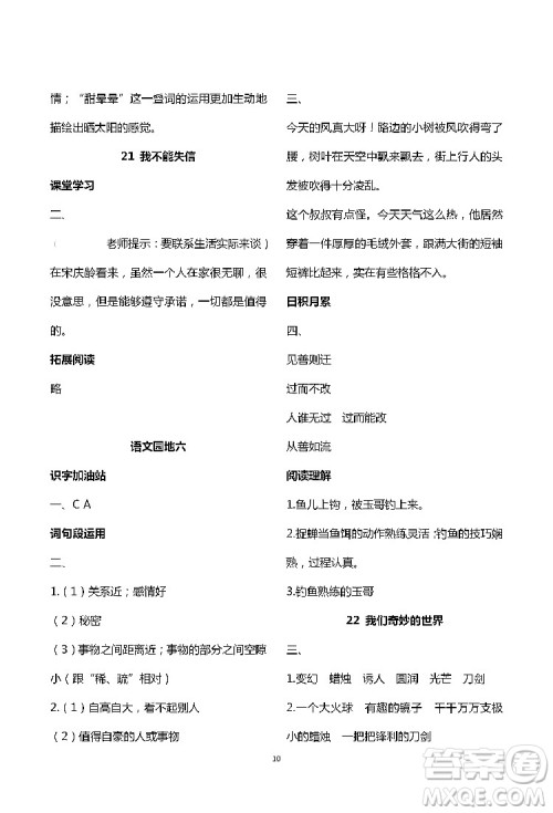 2019年知识与能力训练三年级语文下册人教版答案 2019年知识与能力训练三年级语文下册人教版答案