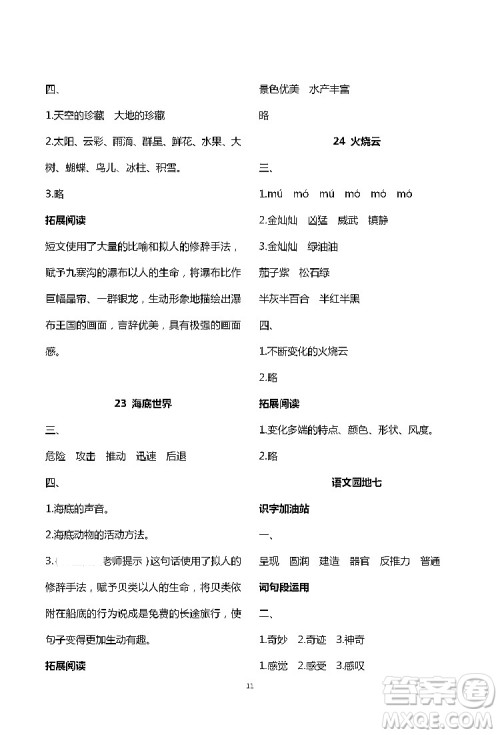 2019年知识与能力训练三年级语文下册人教版答案 2019年知识与能力训练三年级语文下册人教版答案