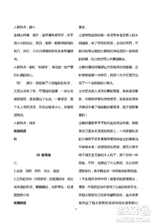 2019年知识与能力训练三年级语文下册人教版答案 2019年知识与能力训练三年级语文下册人教版答案