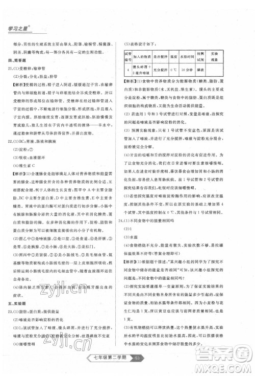 延边大学出版社2022名校大考卷生物七年级下册人教版大连专版答案