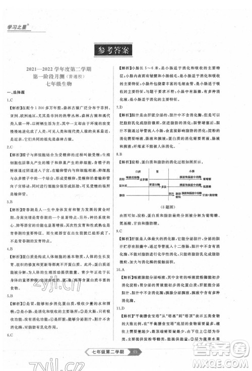 延边大学出版社2022名校大考卷生物七年级下册人教版大连专版答案