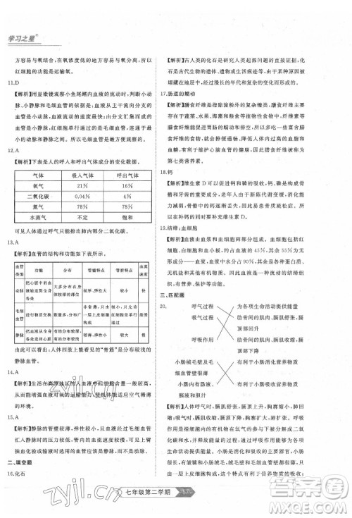 延边大学出版社2022名校大考卷生物七年级下册人教版大连专版答案