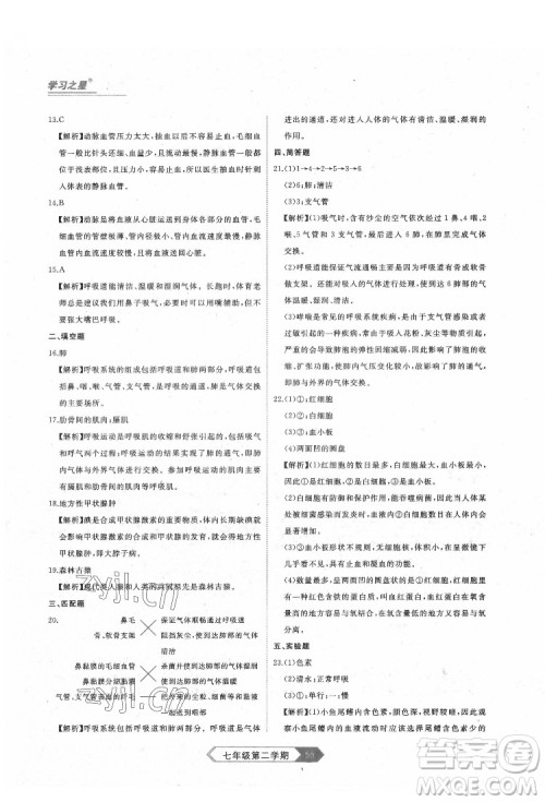 延边大学出版社2022名校大考卷生物七年级下册人教版大连专版答案