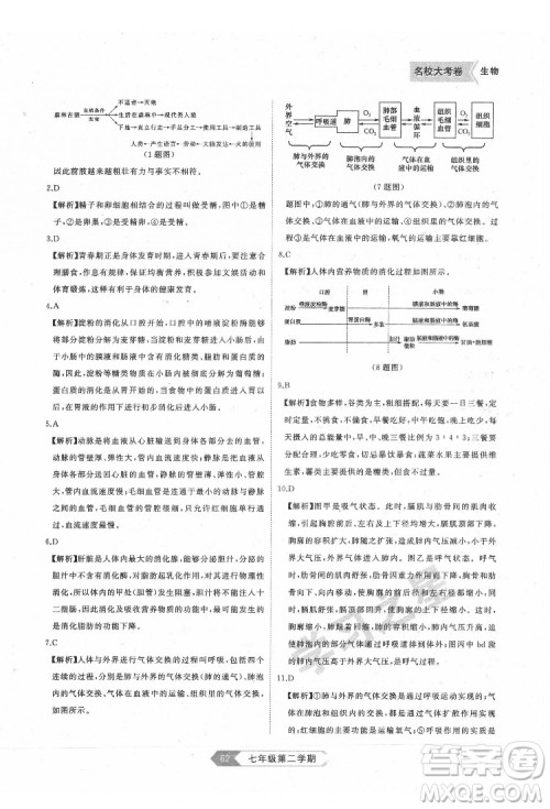 延边大学出版社2022名校大考卷生物七年级下册人教版大连专版答案