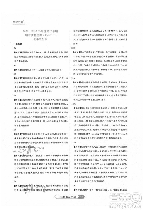 延边大学出版社2022名校大考卷生物七年级下册人教版大连专版答案