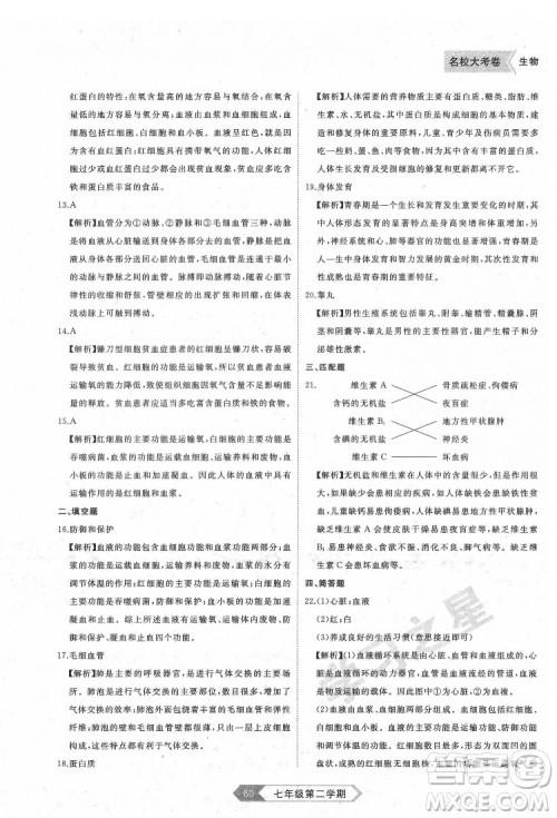 延边大学出版社2022名校大考卷生物七年级下册人教版大连专版答案