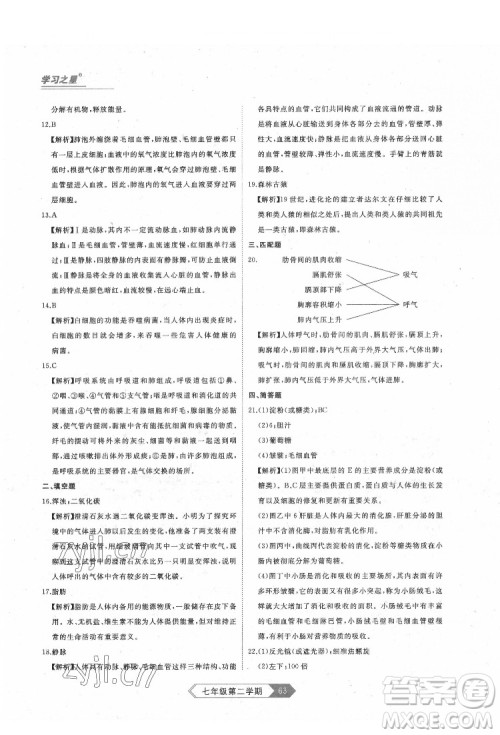 延边大学出版社2022名校大考卷生物七年级下册人教版大连专版答案