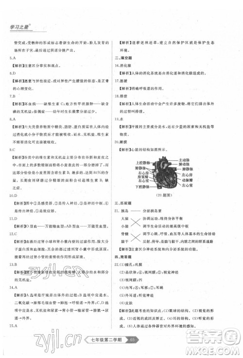 延边大学出版社2022名校大考卷生物七年级下册人教版大连专版答案