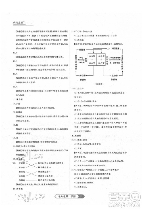 延边大学出版社2022名校大考卷生物七年级下册人教版大连专版答案