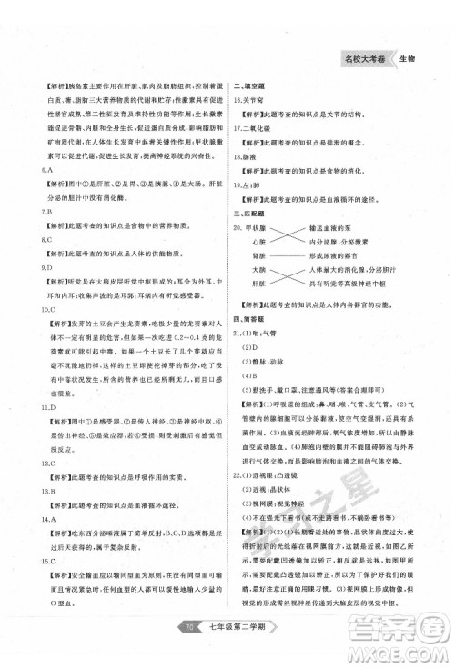 延边大学出版社2022名校大考卷生物七年级下册人教版大连专版答案