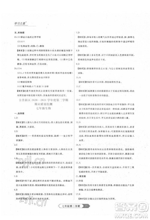 延边大学出版社2022名校大考卷生物七年级下册人教版大连专版答案