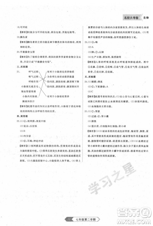 延边大学出版社2022名校大考卷生物七年级下册人教版大连专版答案