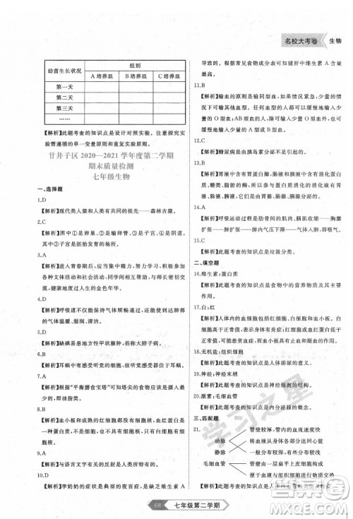 延边大学出版社2022名校大考卷生物七年级下册人教版大连专版答案