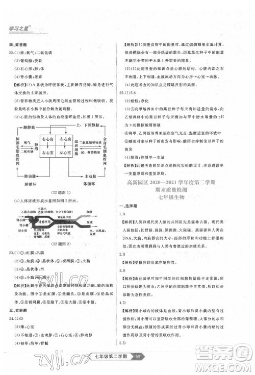 延边大学出版社2022名校大考卷生物七年级下册人教版大连专版答案