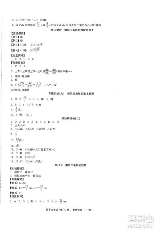 北京时代华文书局2022全效学习学业评价方案九年级下册数学人教版参考答案 北京时代华文书局2022全效学习学业评价方案九年级下册数学人教版参考答案