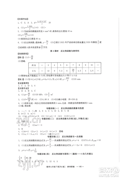 北京时代华文书局2022全效学习学业评价方案九年级下册数学人教版参考答案 北京时代华文书局2022全效学习学业评价方案九年级下册数学人教版参考答案