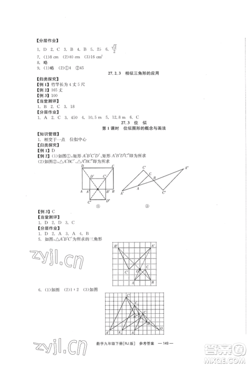 北京时代华文书局2022全效学习学业评价方案九年级下册数学人教版参考答案 北京时代华文书局2022全效学习学业评价方案九年级下册数学人教版参考答案
