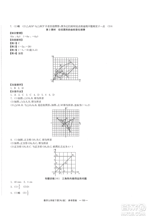 北京时代华文书局2022全效学习学业评价方案九年级下册数学人教版参考答案 北京时代华文书局2022全效学习学业评价方案九年级下册数学人教版参考答案