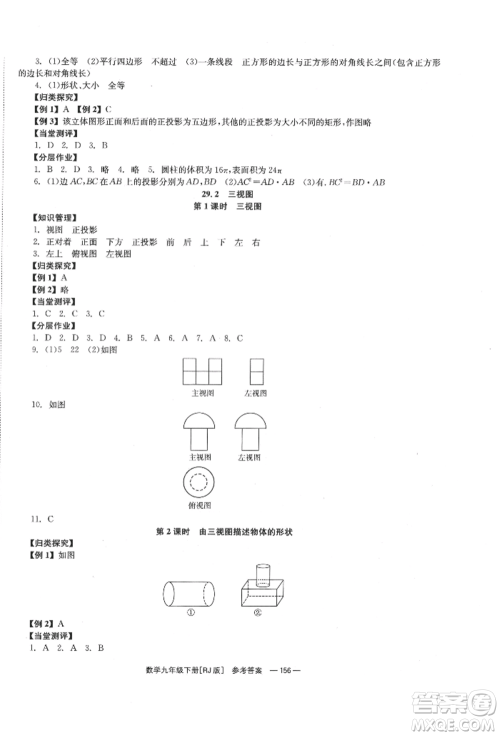 北京时代华文书局2022全效学习学业评价方案九年级下册数学人教版参考答案 北京时代华文书局2022全效学习学业评价方案九年级下册数学人教版参考答案