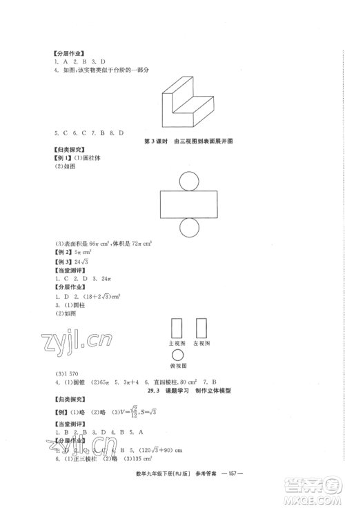 北京时代华文书局2022全效学习学业评价方案九年级下册数学人教版参考答案 北京时代华文书局2022全效学习学业评价方案九年级下册数学人教版参考答案