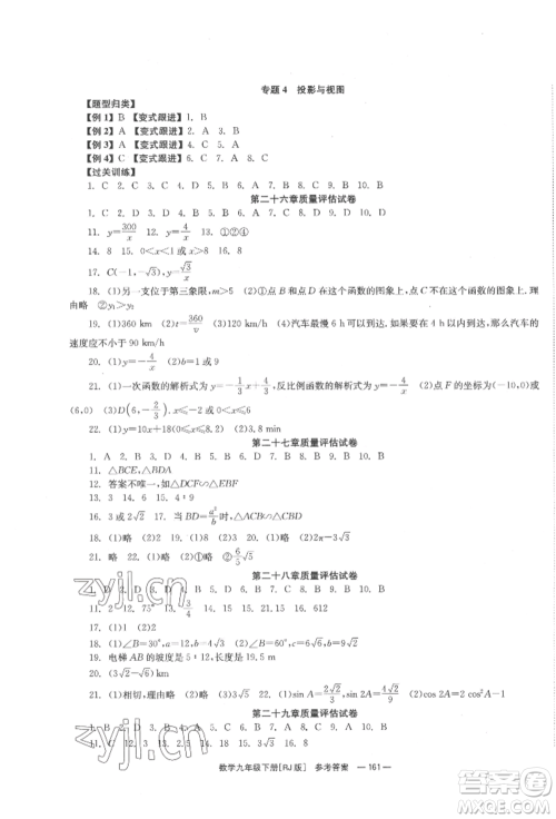 北京时代华文书局2022全效学习学业评价方案九年级下册数学人教版参考答案 北京时代华文书局2022全效学习学业评价方案九年级下册数学人教版参考答案