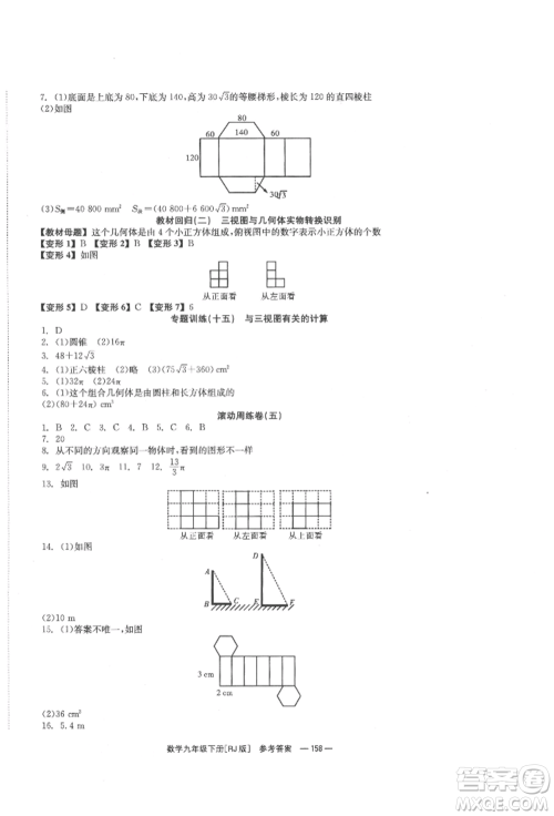 北京时代华文书局2022全效学习学业评价方案九年级下册数学人教版参考答案 北京时代华文书局2022全效学习学业评价方案九年级下册数学人教版参考答案