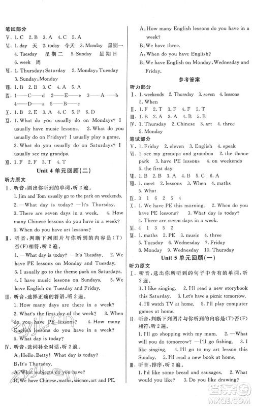 新疆青少年出版社2022优学1+1评价与测试四年级英语下册人教版答案