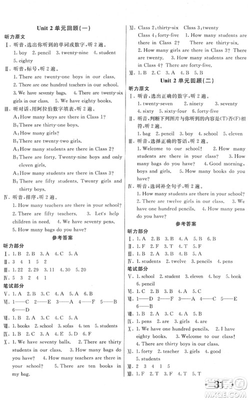 新疆青少年出版社2022优学1+1评价与测试四年级英语下册人教版答案